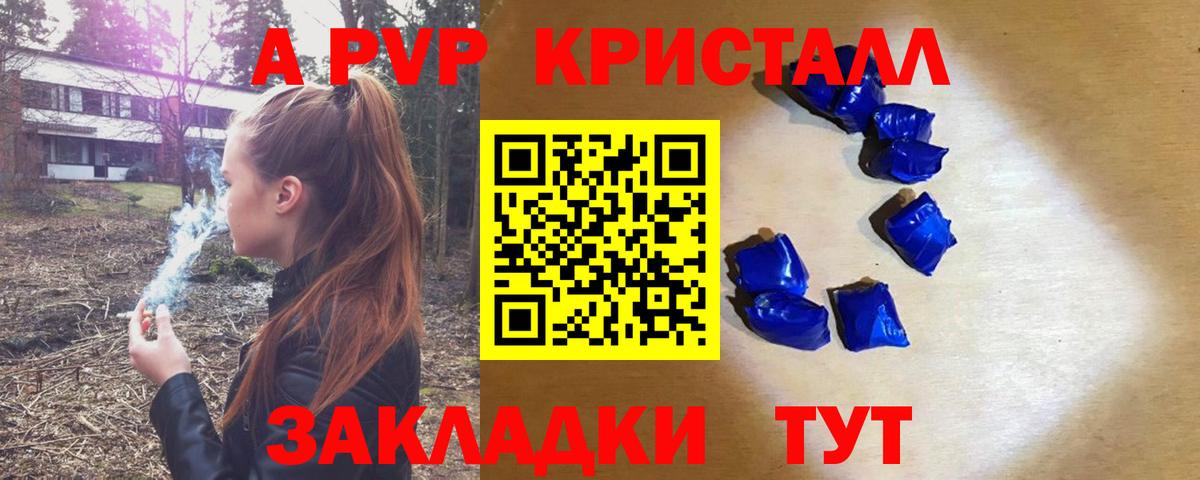A-PVP VHQ Челябинск