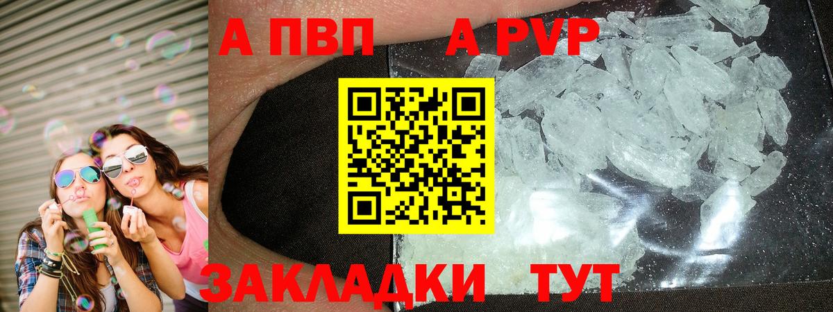 A-PVP мука  Вход с VPN  Челябинск  А ПВП кристаллы 
