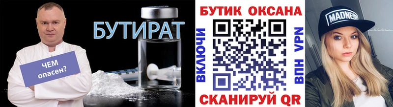 Бутират 1.4BDO  сколько стоит  Челябинск 