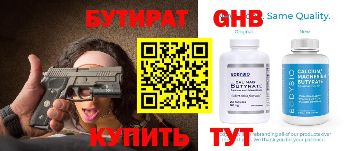 Бутират 99% Челябинск