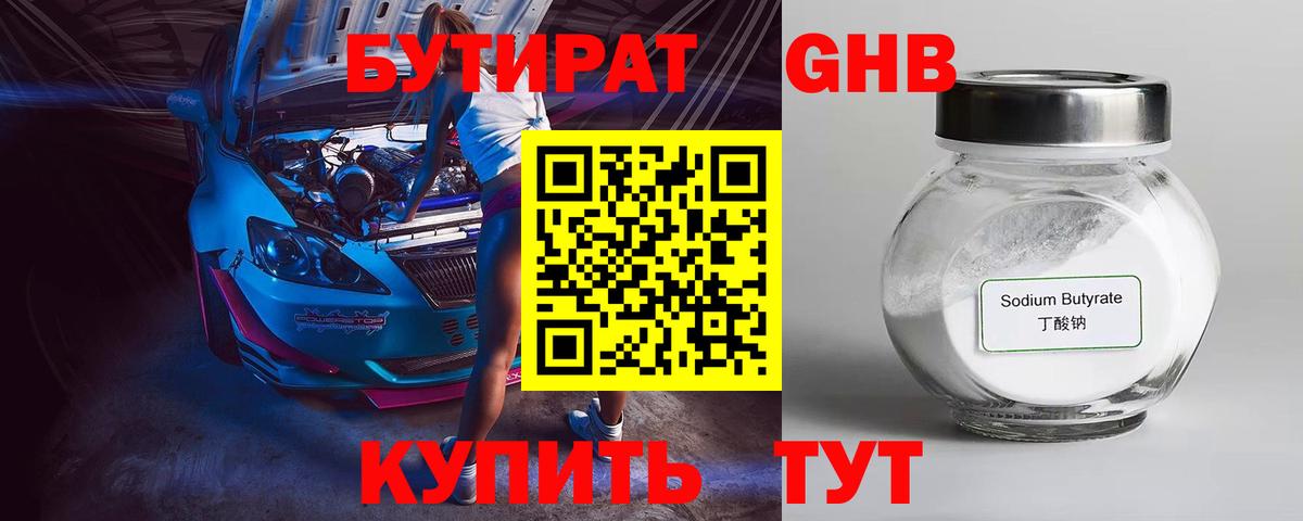 Челябинск  БУТИРАТ оксибутират  Вход с VPN 