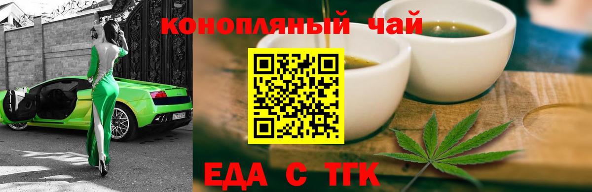 Еда ТГК марихуана  Вход с VPN  Челябинск 