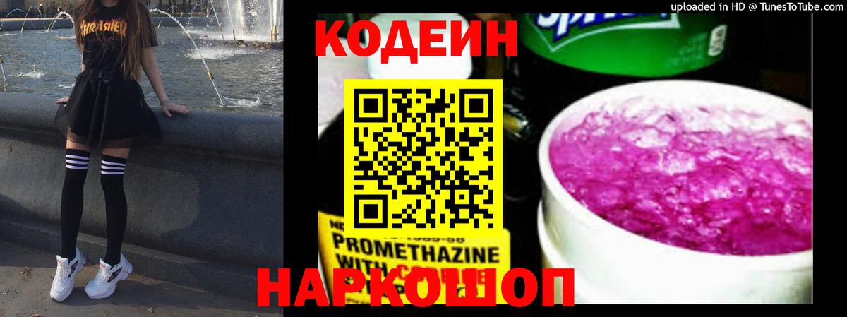 Челябинск  Кодеиновый сироп Lean напиток Lean (лин)  Вход с VPN 