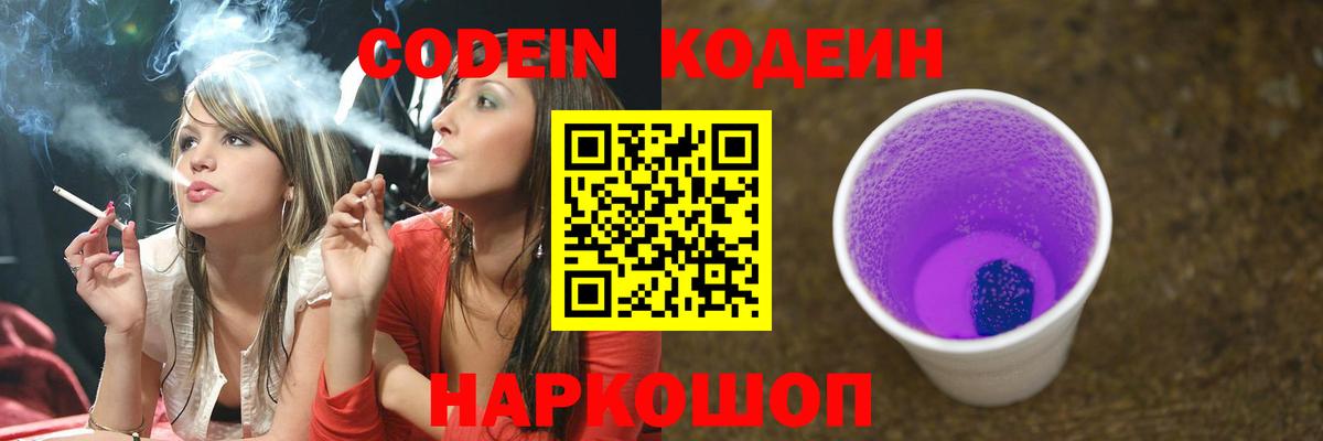 Codein напиток Lean (лин) Челябинск