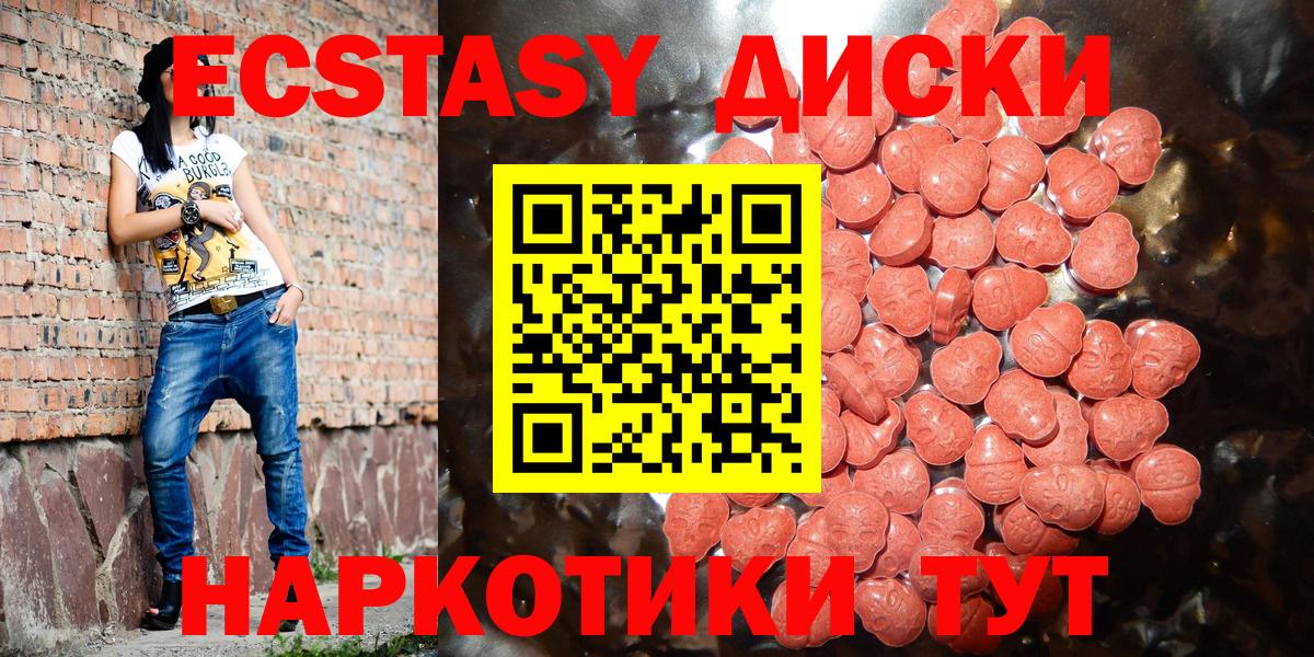 Ecstasy MDMA  Ecstasy круглые  Челябинск  Вход с VPN 
