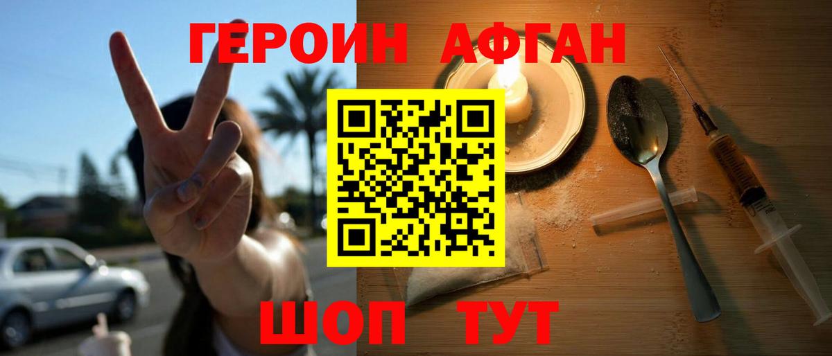 ГЕРОИН афганец  Вход с VPN  Челябинск 