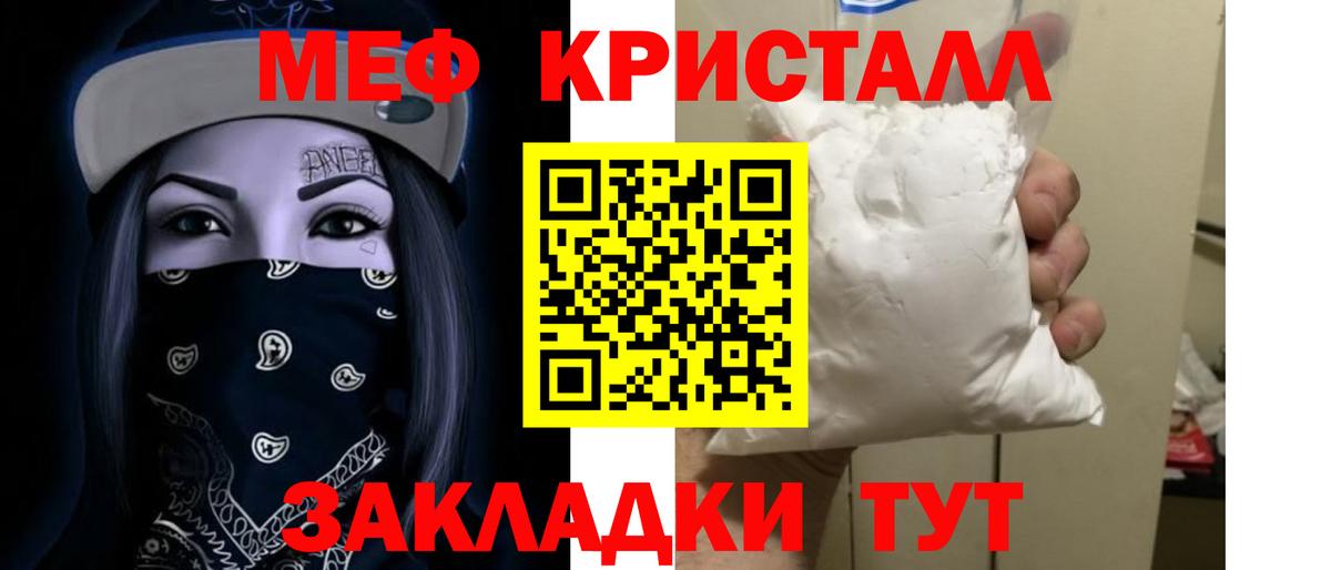 Меф кристаллы Челябинск