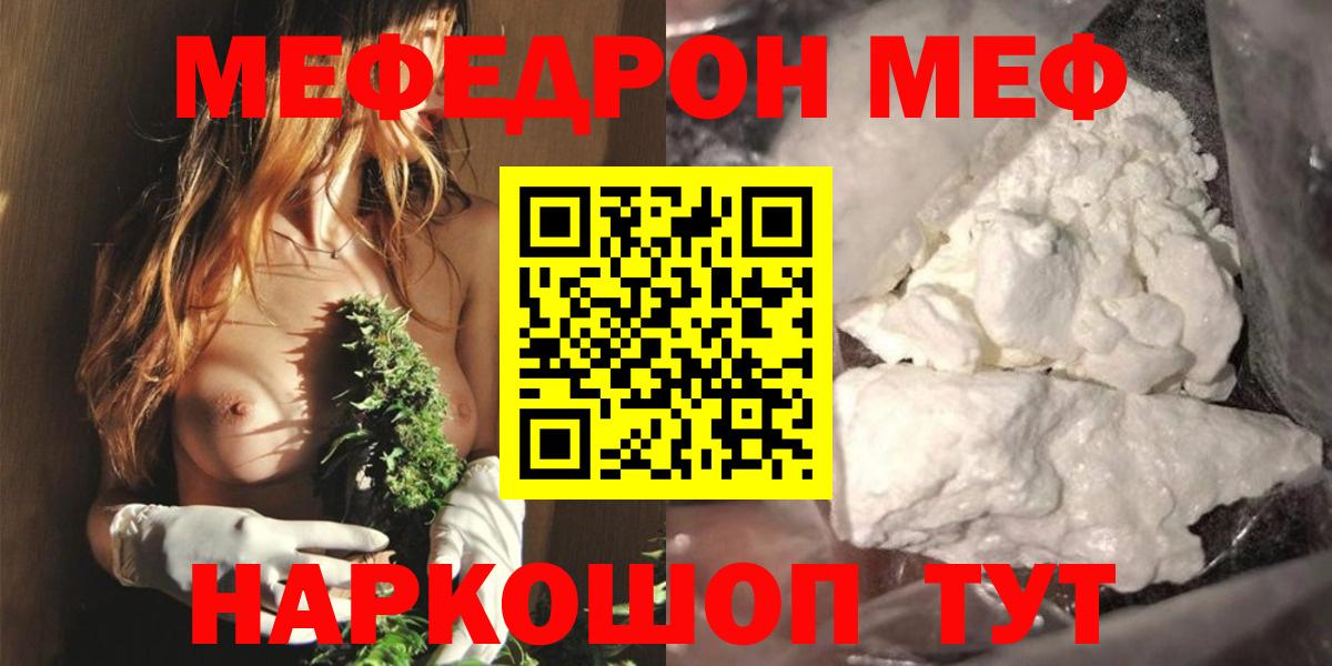МЕФ  Вход с VPN  Челябинск  где найти   Меф mephedrone  МЯУ-МЯУ VHQ 