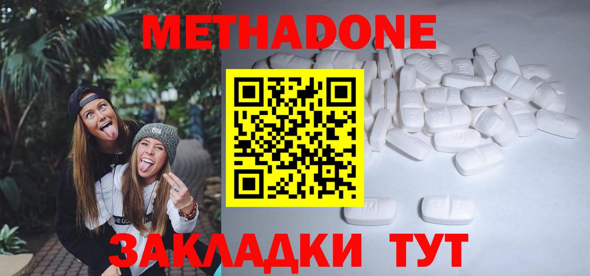 Метадон methadone  МЕТАДОН VHQ  Челябинск  Вход с VPN 
